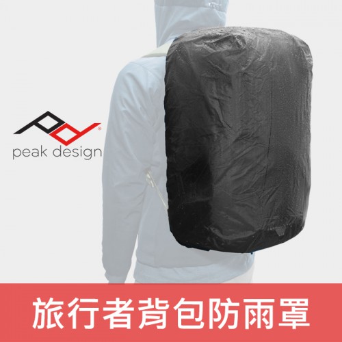 【現貨】Peak Design 旅行者通用型強化背包雨罩 AFD0407 適用 20L 30L 45L 雨衣 可伸縮
